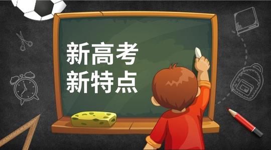 順應(yīng)新高考選科制，高中生的生涯規(guī)劃已成為必修課