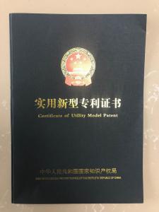 實(shí)用新型專利獲獎(jiǎng)證書(shū)